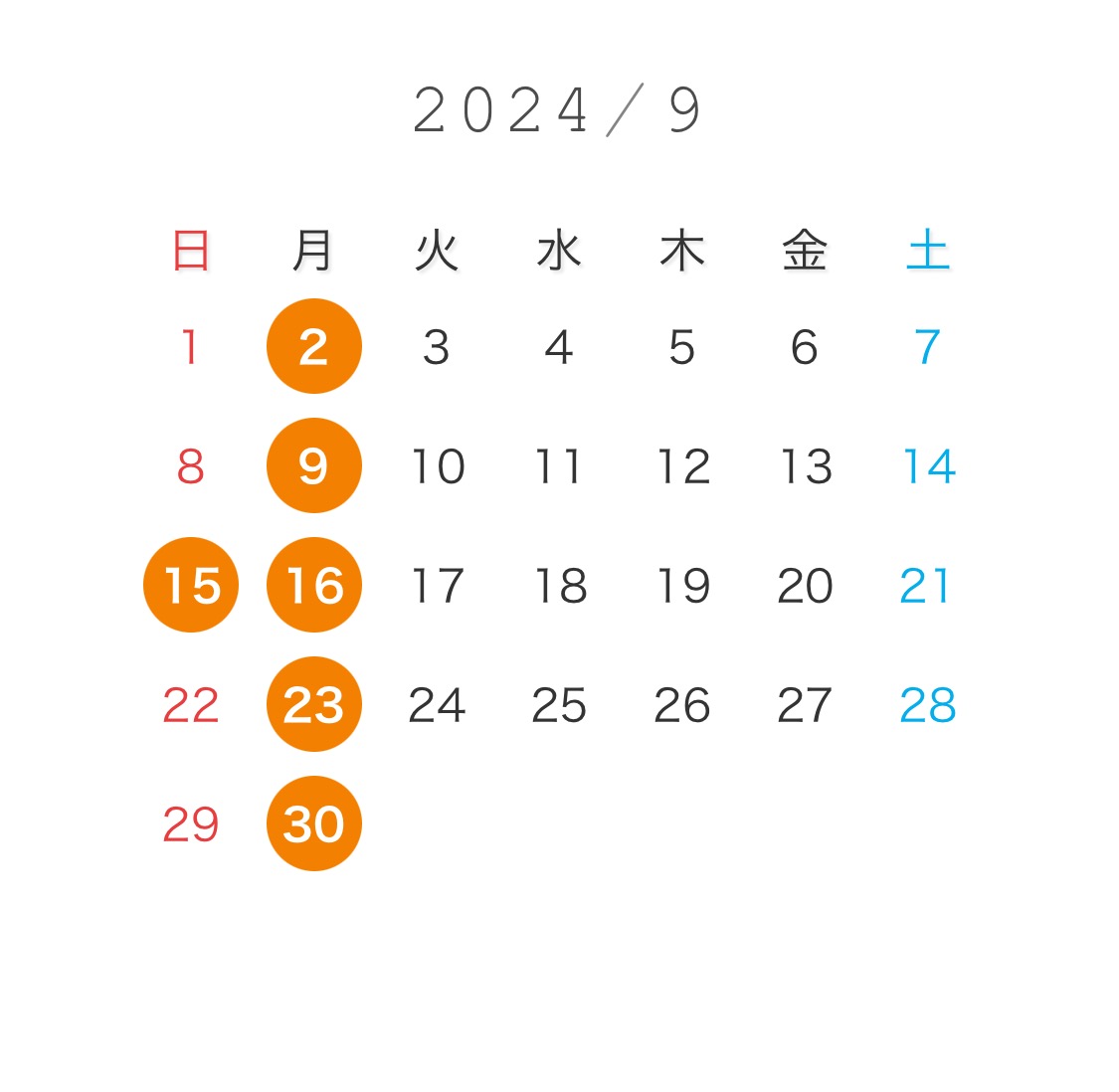 9月定休日