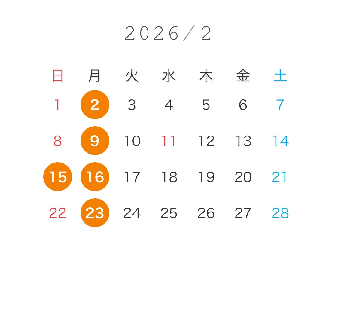 2月定休日