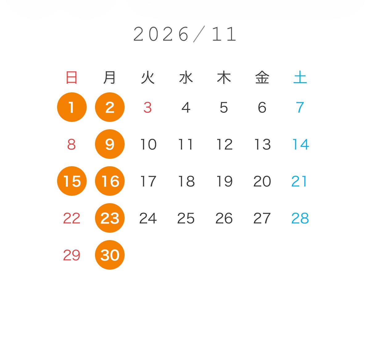 11月定休日